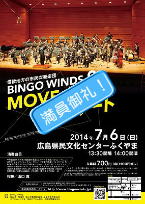 BINGO WINDS 9th MOVE ON コンサート